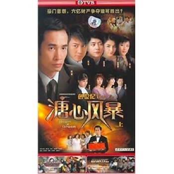 TVB家族商战篇（一）