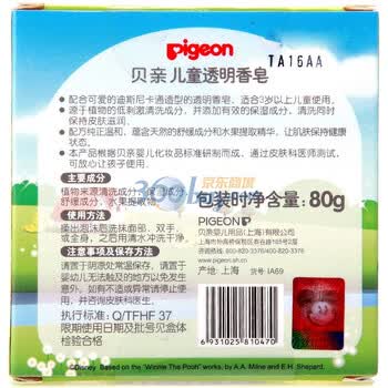 pigeon 贝亲 儿童透明香皂(屹耳卡通人物) 80g