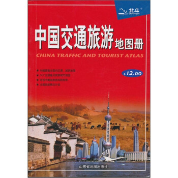 中国交通旅游地图册 PDF版下载,山东省地图出