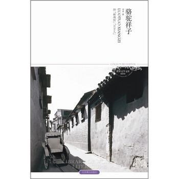 骆驼祥子手抄报黑