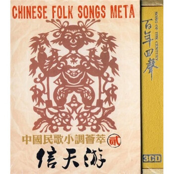 小调式儿童歌曲歌谱-中国民歌小调荟萃2 信天游 3CD