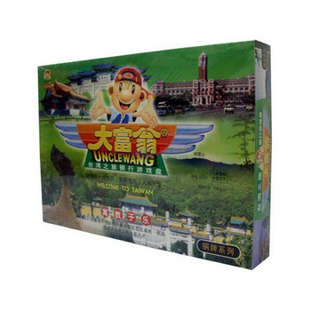 台湾大富翁银行游戏盘（铜牌 台湾之旅NO.5305）