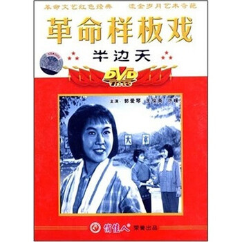 半边天(文革片(dvd)