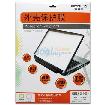 宜客莱（ECOLA）WK-EL001B 磨砂型笔记本外壳保护膜适合7～15英寸