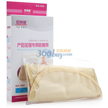 贝莱康产后加强专用收腹带BLK-0503 S