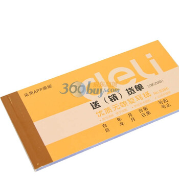 得力（Deli）9386-三联送(销)货单10本装无碳复写175*87mm