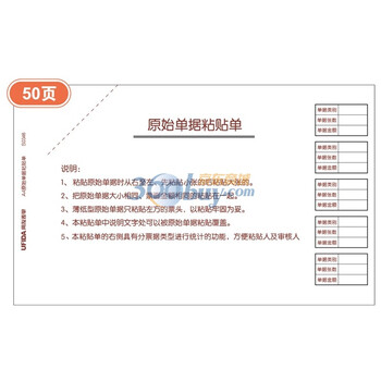 用友（UFIDA）A4单据原始粘贴单（与A4电脑凭证打印纸配套的手写财务单据）