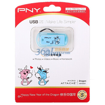 必恩威 （PNY）U盘 龙年威盘 8G (冰心蓝）