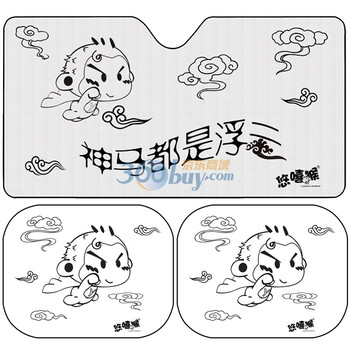 悠嘻猴 YXH-A-06 黑白遮阳挡套餐