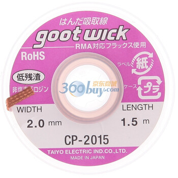日本固特（goot）CP-2015 吸锡线