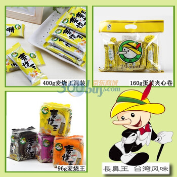 长鼻王 超值组合 400g麦烧王 160g蛋黄夹心卷加96g麦烧王超值优惠