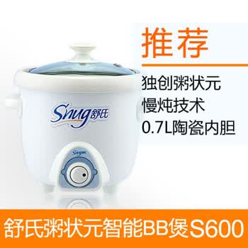 舒氏婴儿粥状元智能BB煲S600 0.7L
