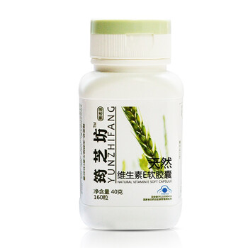 筠芝坊 天然维生素E 软胶囊160粒 美白/养颜/祛斑