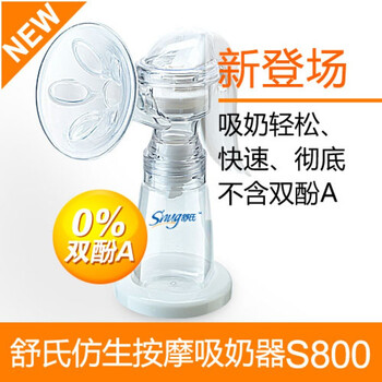 舒氏仿生按摩吸奶器S800不含双酚A