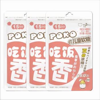 POKO吃饭香软糖（3包）