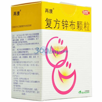 通用名:复方锌布颗粒剂