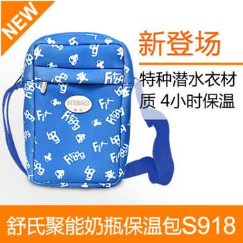 舒氏聚能奶瓶保温包S918