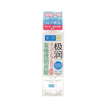 肌研极润保湿喷雾45ML