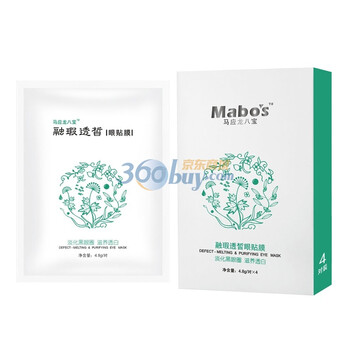 马应龙八宝融暇透晳眼贴膜 去黑眼圈眼袋美白 8片/4对