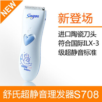 舒氏超静音理发器S708