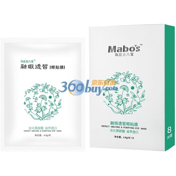马应龙八宝眼贴膜 融瑕透晰眼贴膜 淡化黑眼圈 4.8g*8对
