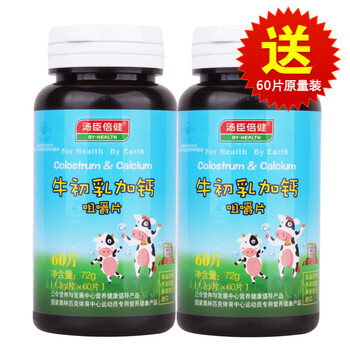 汤臣倍健 牛初乳加钙咀嚼片 1.2g X 60片 补钙 提高免疫力 送牛初乳加钙咀嚼片原量特惠装