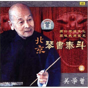 北京琴书关学曾7(cd)