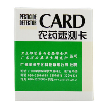 
                                                            天河绿洲农药残留检测卡家用厨房做饭蔬菜水果农药残留速测卡速测仪农残仪检测仪农残卡快速检测试剂试纸 1200片/六十盒                