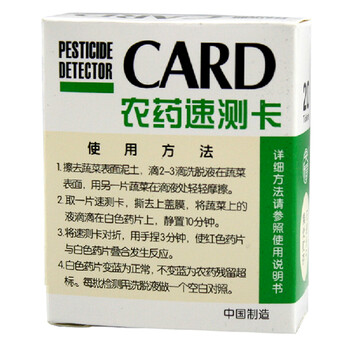 
                                                            天河绿洲农药残留检测卡家用厨房做饭蔬菜水果农药残留速测卡速测仪农残仪检测仪农残卡快速检测试剂试纸 1200片/六十盒                