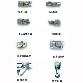 
                                        蝴蝶缝纫机压脚8件套（家用多功能缝纫机使用配件）老式缝纫机不可以用                