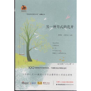 另一种方式的花开-随书附赠心语心愿卡
