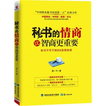 秘书的情商比智商更重要