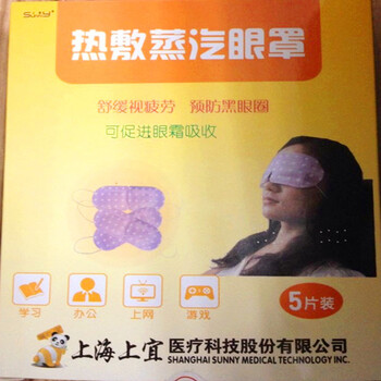 上宜蒸汽热敷眼罩 护眼贴 护眼宝 缓解视疲劳 去除黑眼圈眼袋 预防假性近视