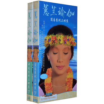 央视正版 蕙兰瑜伽 初级+中级 6DVD+2CD 蕙兰