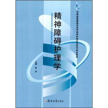 精神障碍护理学【图片 价格 品牌 报价】