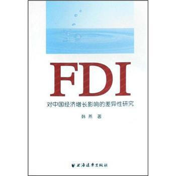 FDI对江苏省经济增长差异的实证研究