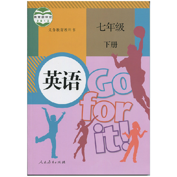 最新7七年级下册英语书 人教版 初中英语教材