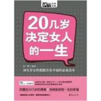 暂()<em>20几岁决定女人的一生</em> (MBOOK)