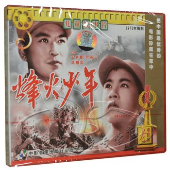 老电影 儿童故事片 烽火少年 2VCD 王京春 邱英
