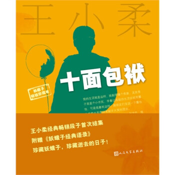 十面包袱【图片 价格 品牌 报价】-京东商城