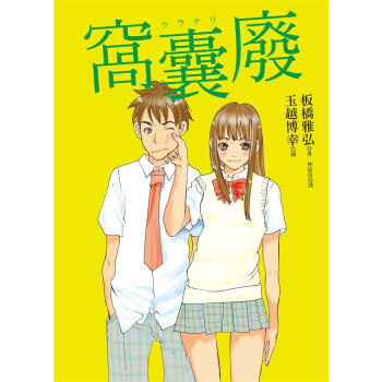 窝囊废