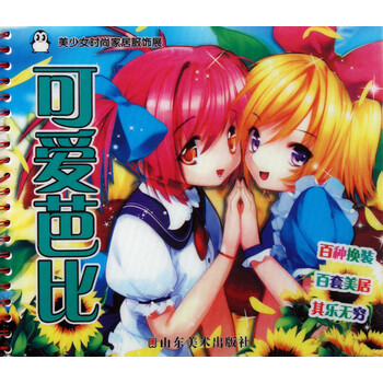 可爱芭比\/美少女时尚家居服饰展【图片 价格 品