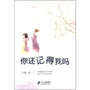 你还记得我吗【图片 价格 品牌 报价】