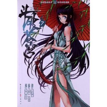 斗破苍穹漫画7 知音漫客丛书 天蚕土豆原作