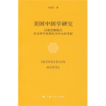 美国中国学研究 刘招成【图片 价格 品牌 报价】