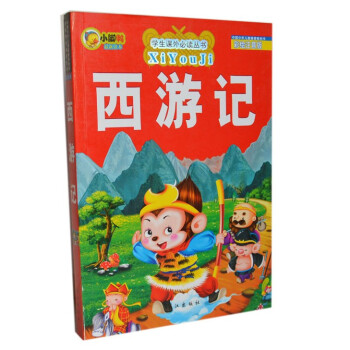 西游记 小脚鸭 小学生课外必读丛书 彩绘注音版