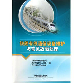 光纤通信设备维护与故障处理