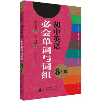2013微经典.单词英语必初中与年级8词组【初中作文公开课课件图片