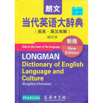 朗文当代英语大辞典新版(英英.英汉双解)