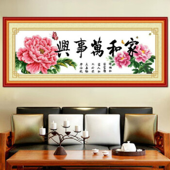 
                                                                                蒙娜丽莎十字绣家和万事兴精准印花套件装新款客厅大幅画棉线丝线中国风系列牡丹花 1.7米华贵版棉线家和万事兴                